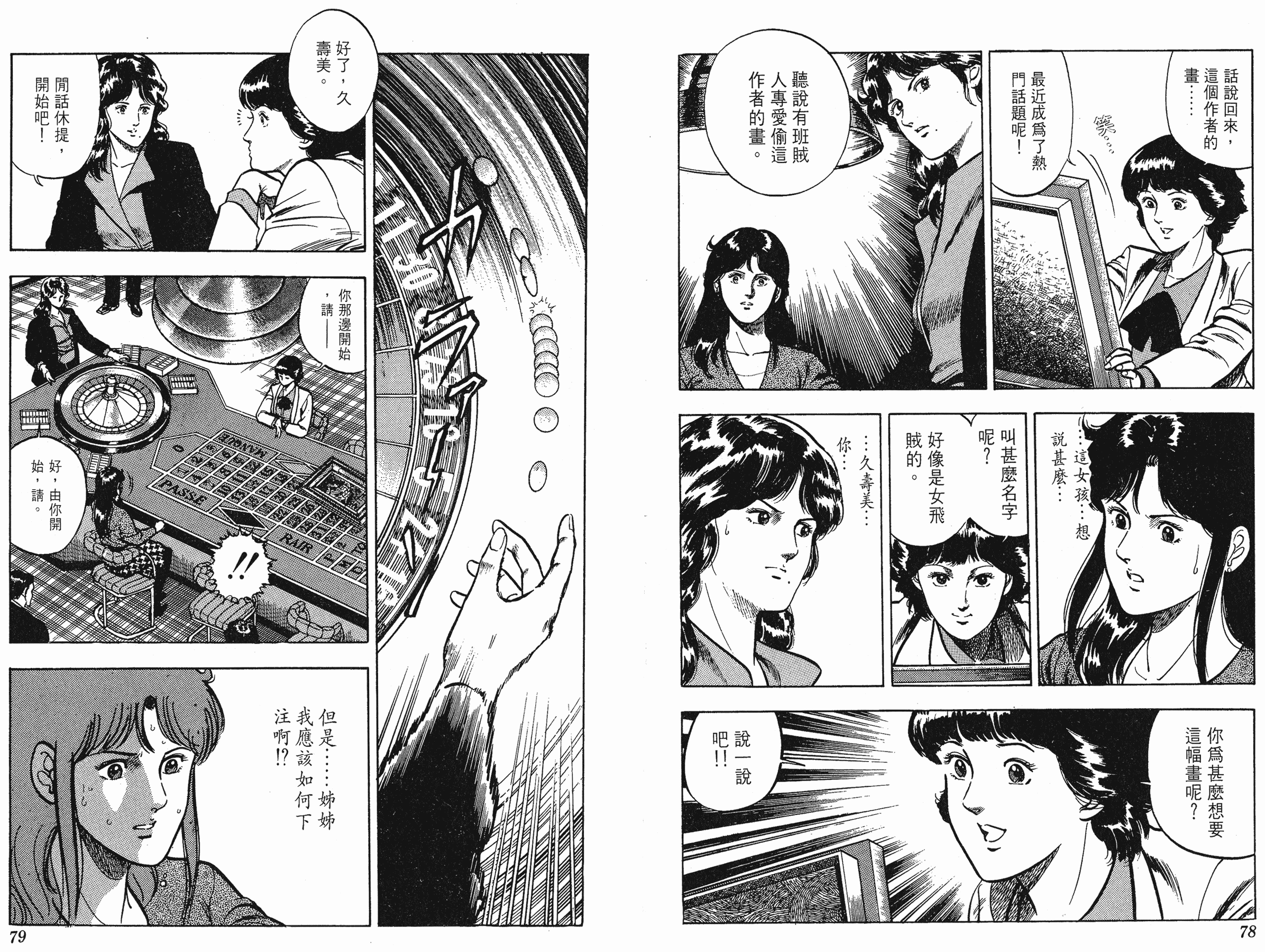 [貓之眼CAT'S.EYE][北條司][玉皇朝][C.C]Vol.0839